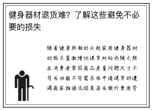 健身器材退货难？了解这些避免不必要的损失