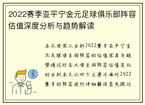 2022赛季亚平宁金元足球俱乐部阵容估值深度分析与趋势解读