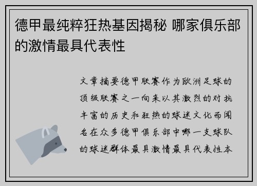 德甲最纯粹狂热基因揭秘 哪家俱乐部的激情最具代表性