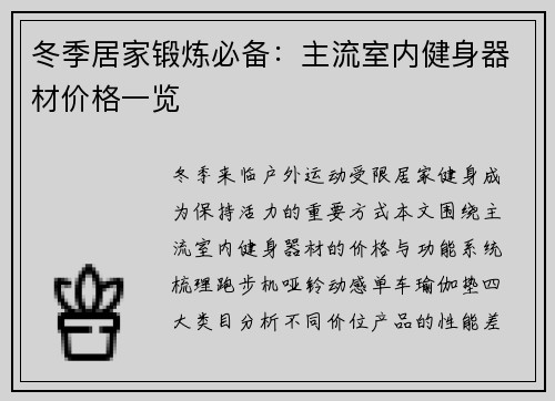 冬季居家锻炼必备：主流室内健身器材价格一览