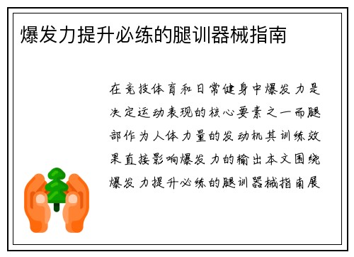 爆发力提升必练的腿训器械指南