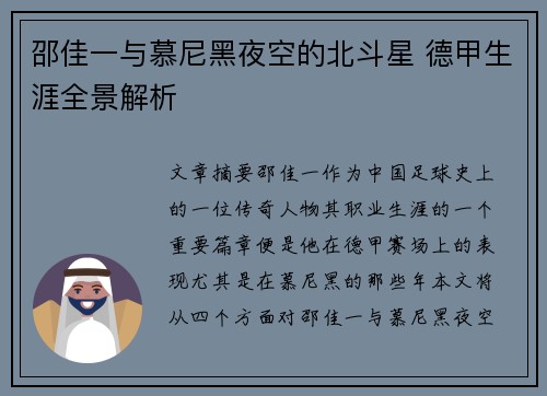 邵佳一与慕尼黑夜空的北斗星 德甲生涯全景解析