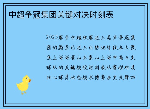 中超争冠集团关键对决时刻表