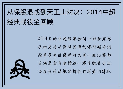 从保级混战到天王山对决：2014中超经典战役全回顾