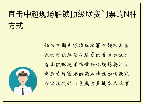 直击中超现场解锁顶级联赛门票的N种方式