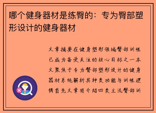 哪个健身器材是练臀的：专为臀部塑形设计的健身器材
